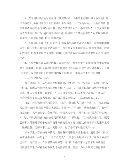 精编之班级自主管理计划范文.docx