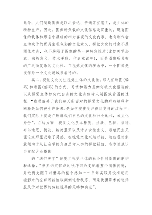 期刊文化学术论文格式模板.docx
