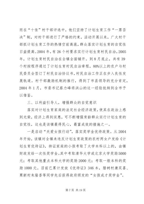 以人为本,构建新时期人口与计划生育新机制范文大全.docx