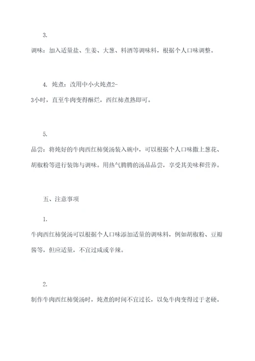 牛肉西红柿煲汤功效与作用