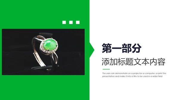 翡翠玉器珠宝首饰产品介绍销售推广PPT模板