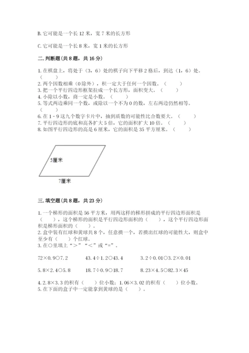 2022人教版数学五年级上册期末测试卷带答案（培优b卷）.docx
