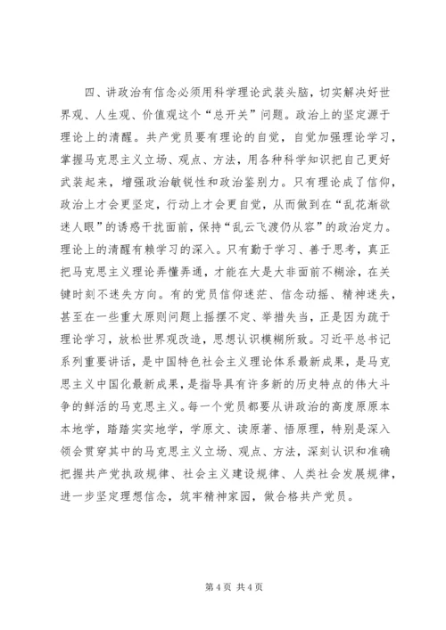 讲政治有信念党课讲稿6 (2).docx