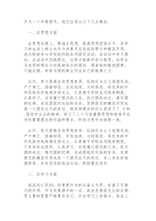 团员主要表现.docx