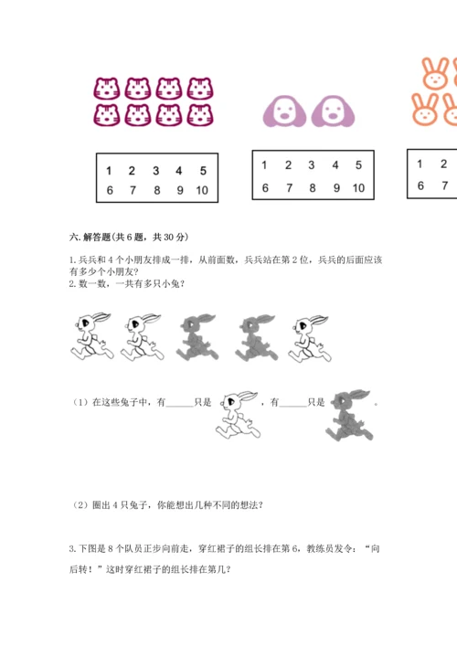 人教版一年级上册数学期中测试卷各版本.docx