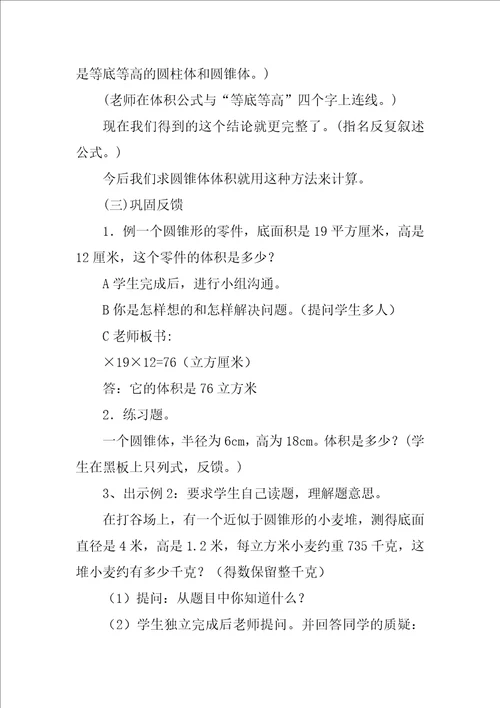 圆锥体积教学设计