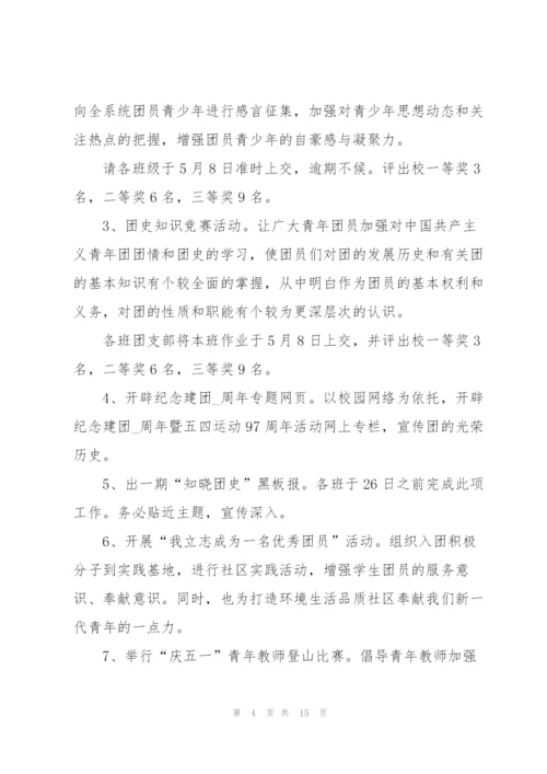 建团百年活动方案,建团百年活动策划,建团,活动,策划.docx