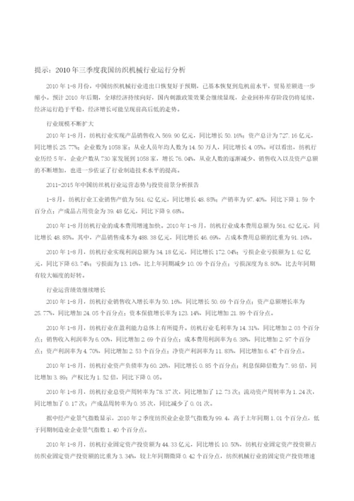 三季度我国纺织机械行业运行分析.docx