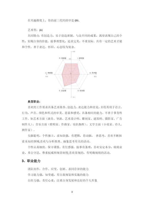 14页5500字助产专业职业生涯规划.docx