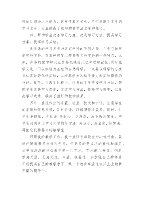 初三化学教学心得体会.docx