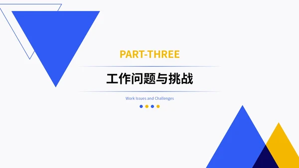 黄蓝色简约风工作总结通用PPT模板