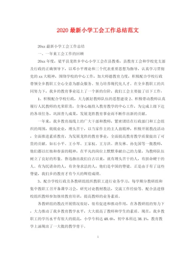 精编之小学工会工作总结范文2.docx