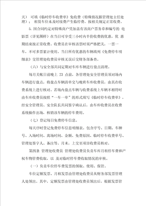 物业公司停车收费管理办法