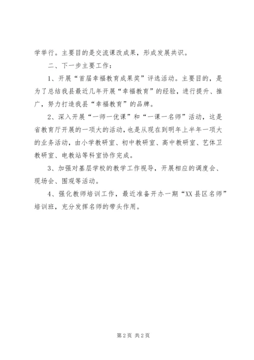 县教育局年终党委会发言材料精选.docx