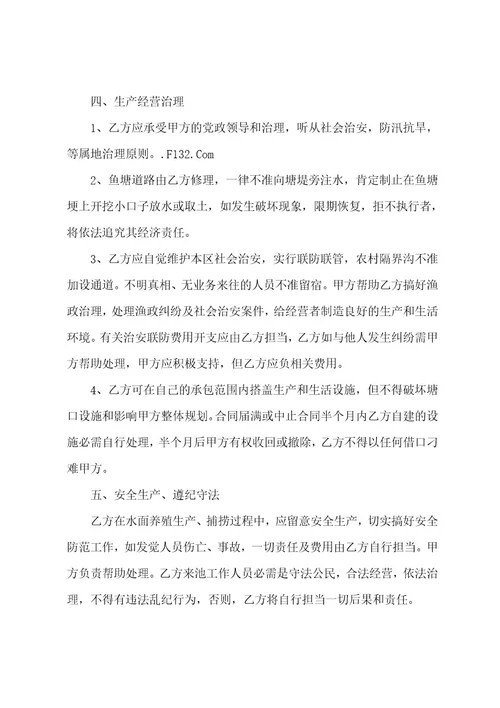 鱼塘承包合同租赁2篇