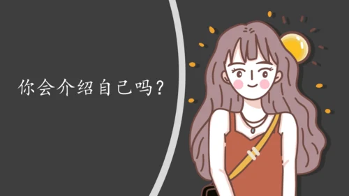 （2024）统编版道德与法治一年级上册（6）手拉手交朋友 课件