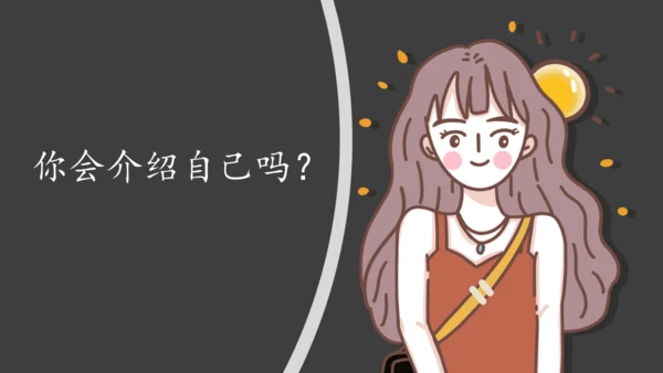 （2024）统编版道德与法治一年级上册（6）手拉手交朋友 课件