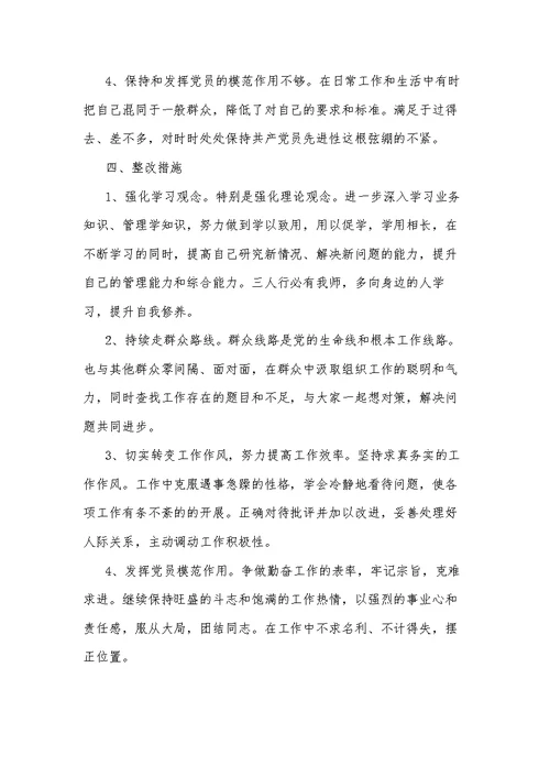 2021教师党史学习教育专题组织生活会发言两篇