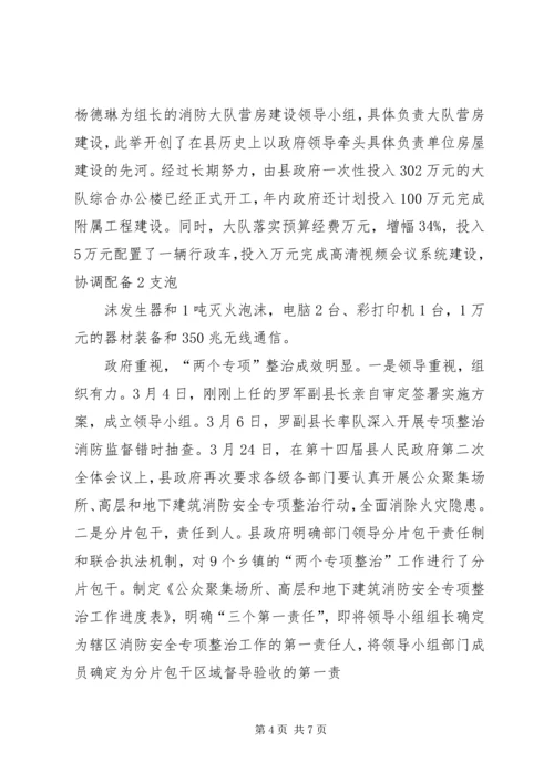 公安消防大队立项的请示 (3).docx