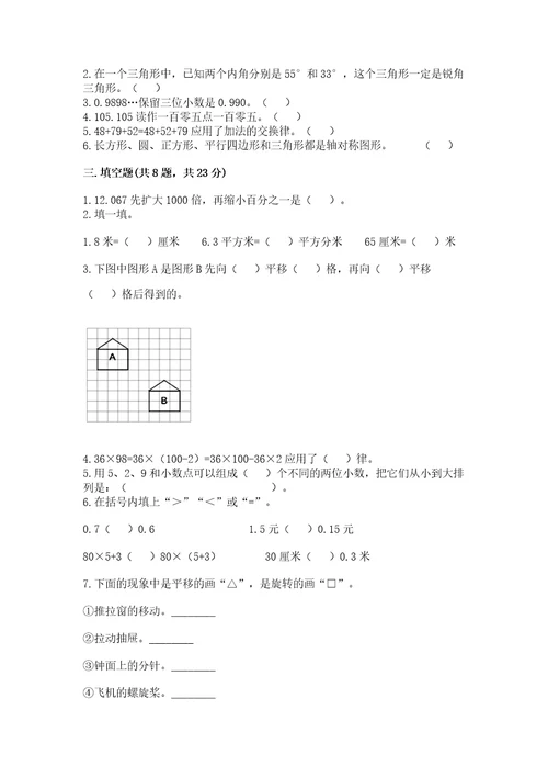 小学四年级下册数学期末测试试卷精品（夺分金卷）