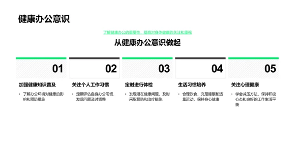 办公健康秘籍PPT模板