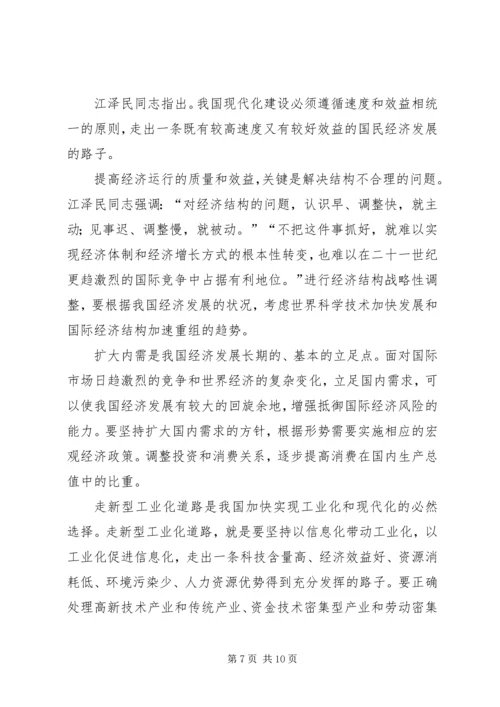 学习江文选心得体会经典范文 (4).docx