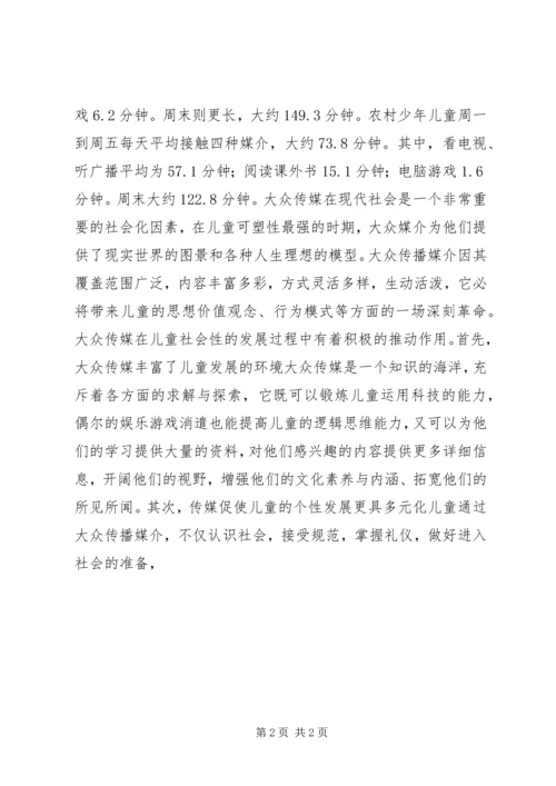 信息社会下大众传媒的道德教育研究[精选五篇] (4).docx