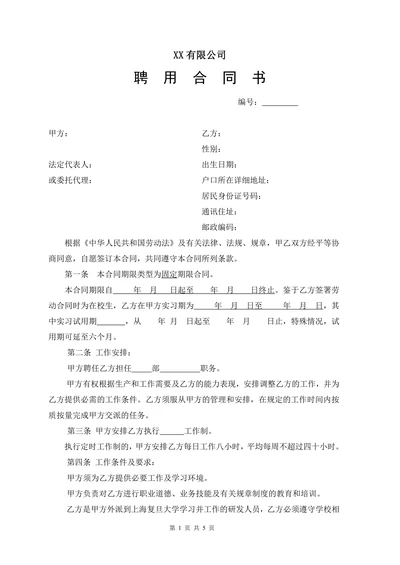 劳动合同(研发)