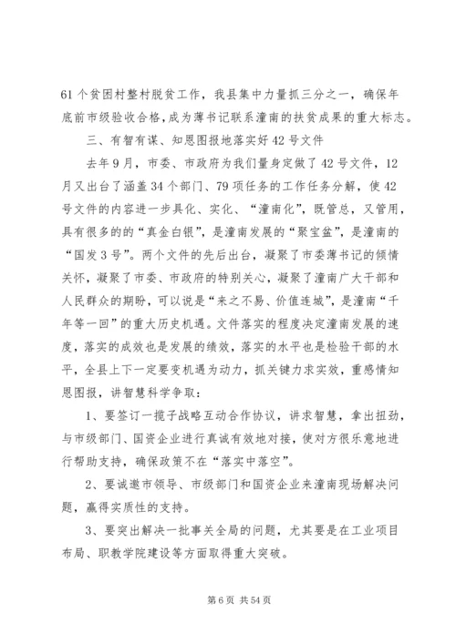 县委十一届十五次全委会上的讲话[小编推荐].docx