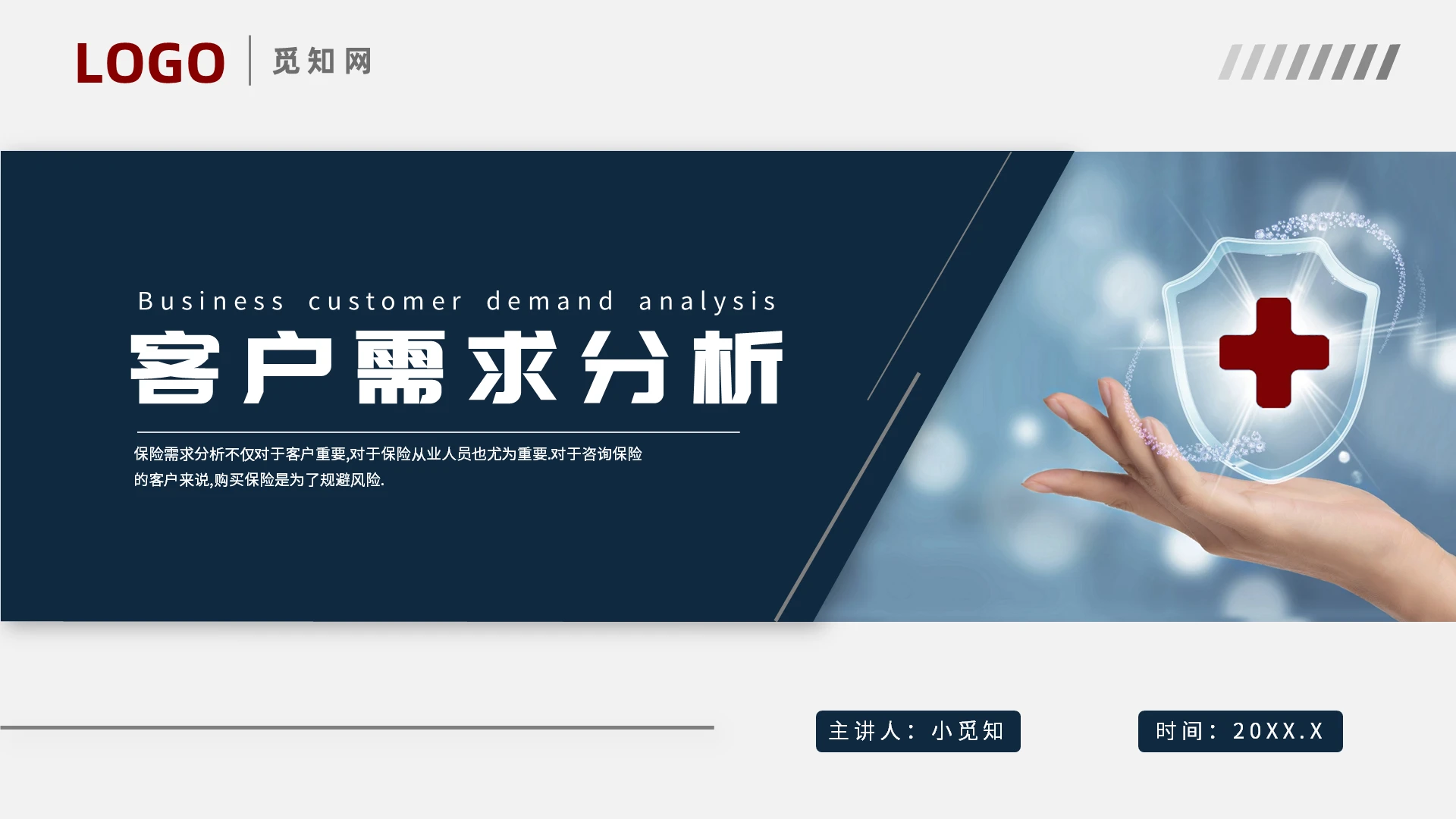 蓝色简约保险客户需求分析PPT客户需求分析(保险)