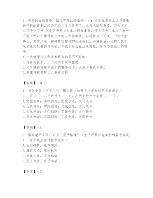 国家电网招聘之公共与行业知识题库（黄金题型）.docx
