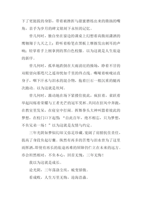 一路成长一路微笑作文.docx