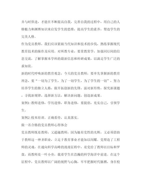 精编年新时代楷模心得体会【做新时代合格教师心得体会范文】.docx
