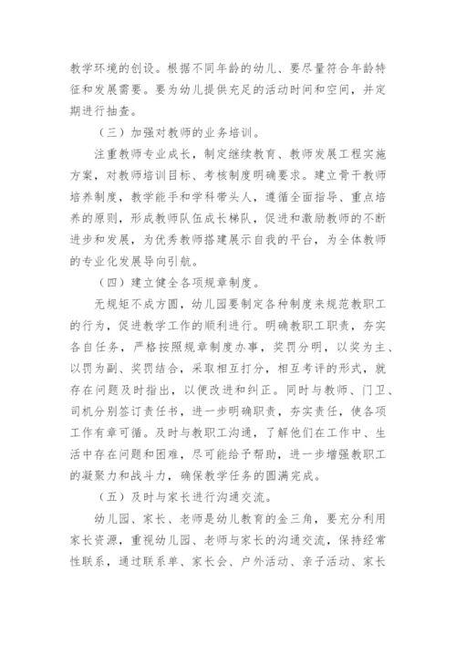 幼儿园园长外出参观学习心得体会_1.docx