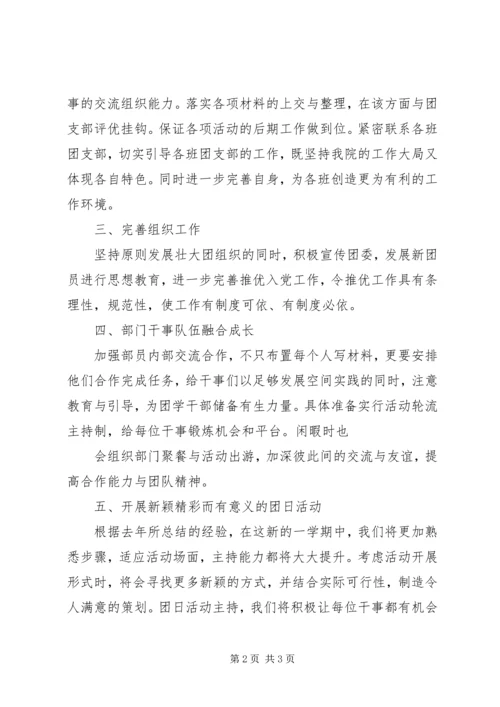 组织部3月份工作计划 (2).docx