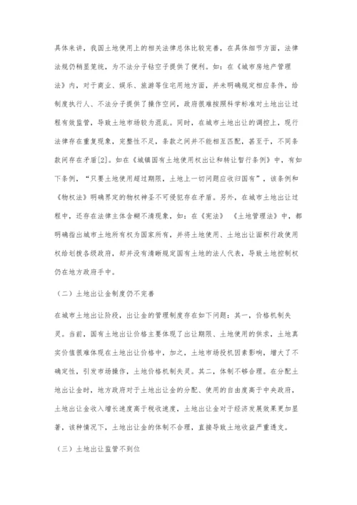 关于城市土地出让治理的探析.docx