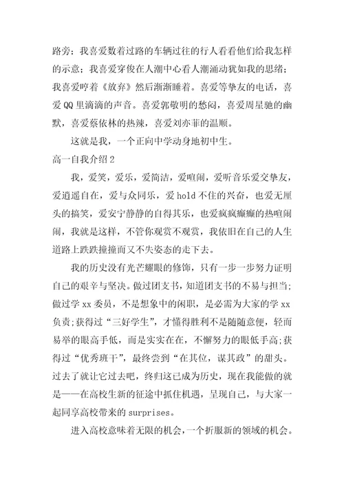 高一自我介绍12篇高一的自我介绍