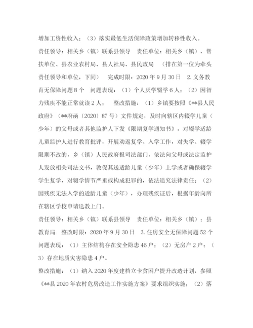 精编之某县落实两不愁三保障回头看大排查问题整改方案两不愁三保障大排查回头看.docx