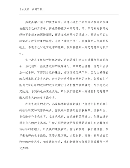 师范生讲课的心得体会优选范文13篇文档选编.docx