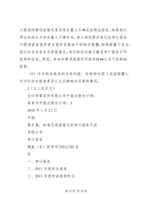 如何看待审计报告的保留意见.docx