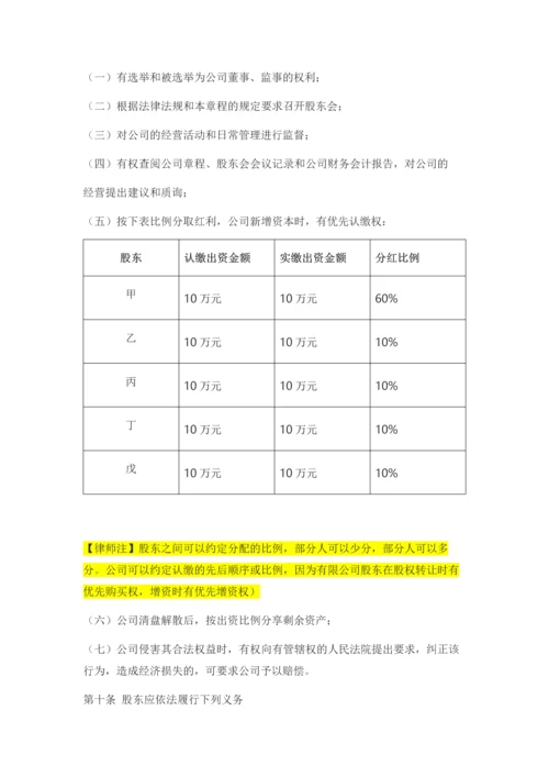 10最新版基于保护创始人股东有限公司章程范本.docx