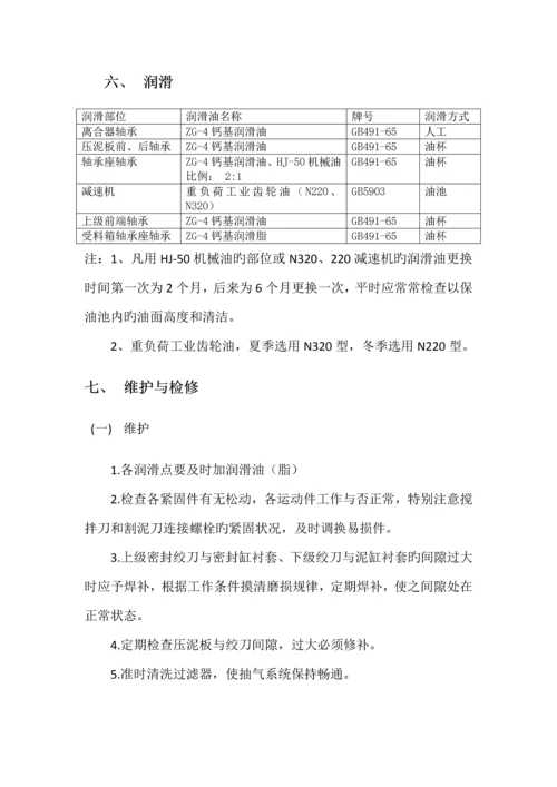 JKYA双级真空挤出机专项说明书.docx