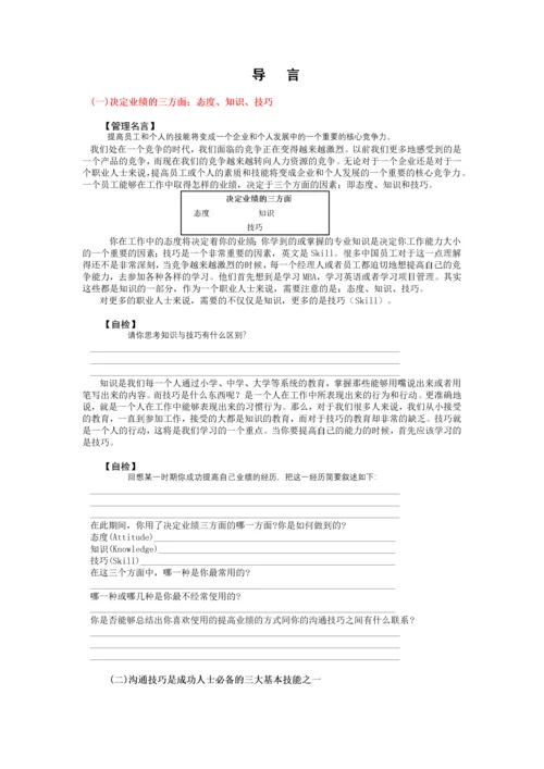 有效沟通的技巧.docx