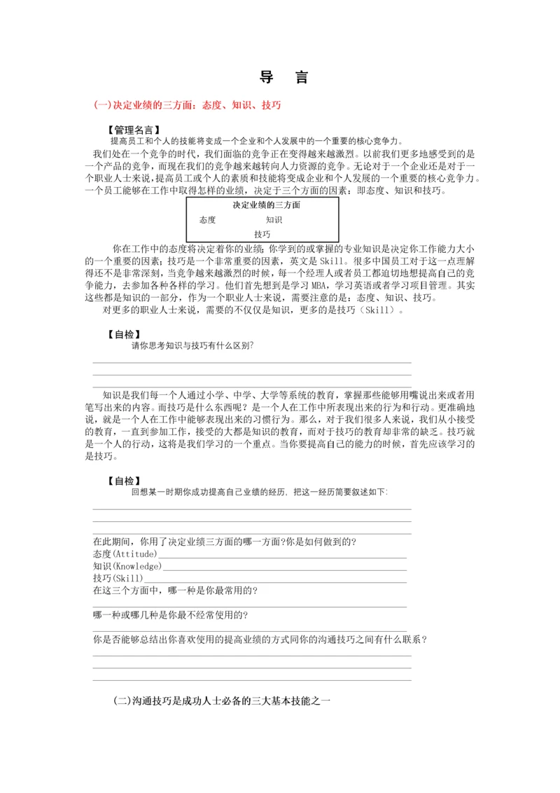 有效沟通的技巧.docx