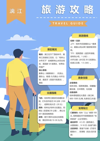 漓江旅游攻略