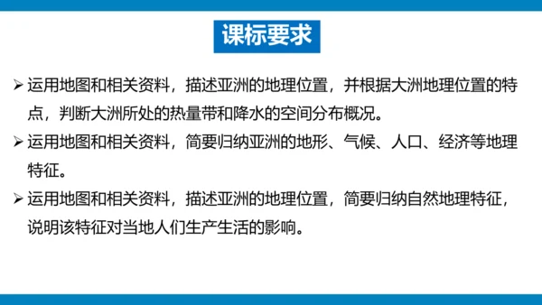 第六章 我们生活的大洲（课件38张）-2023-2024学年七年级地理下册期中复习（人教版）