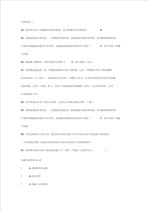 江苏建设教育网2021年二级建造师政公用工程网上学习、考试题目、八十分左右