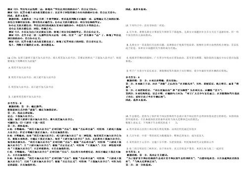 2023年01月福建晋江市西滨镇人民政府招考聘用笔试参考题库答案详解