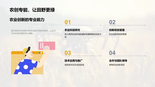科技助农，决胜未来