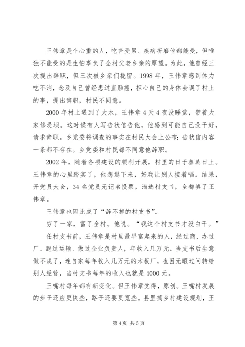 村党支部书记事迹材料 (6).docx
